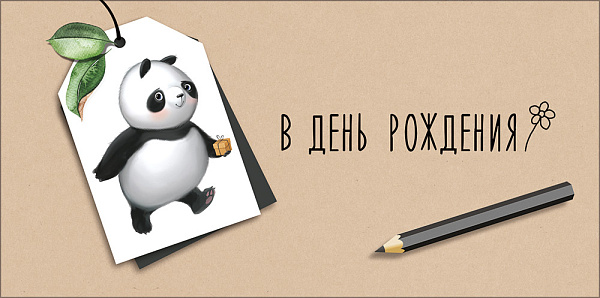 Конверт для денег "В День рождения"