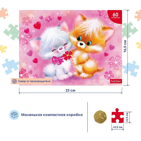 ПАЗЛЫ 60 эл. А5 230Х165мм  -Пушистики-