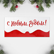 Конверт для денег "С Новым Годом", 17,5 × 8 см