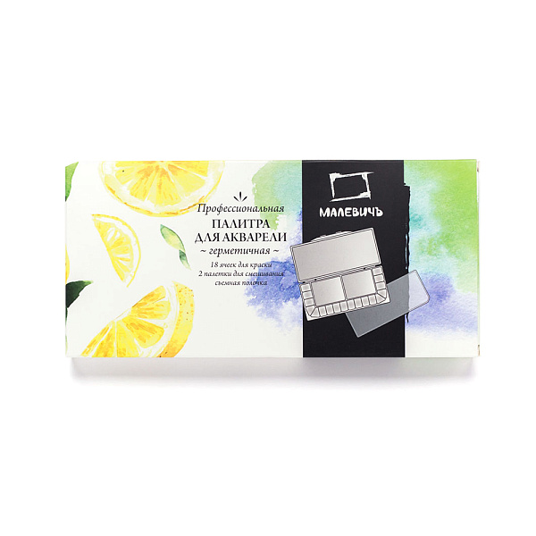 Палитра, коробка под акварель Малевичъ, 18 цв. 12,5х27,5 см герметичная 