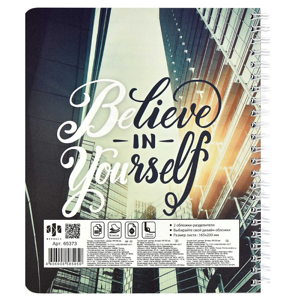 Тетрадь 96 л. кл./лин. на гребне "Double book" "ЦИТАТА ДНЯ" /А5, облож.- полипропилен, мягкий переплёт, двойная тетрадь с 4-мя обложками/