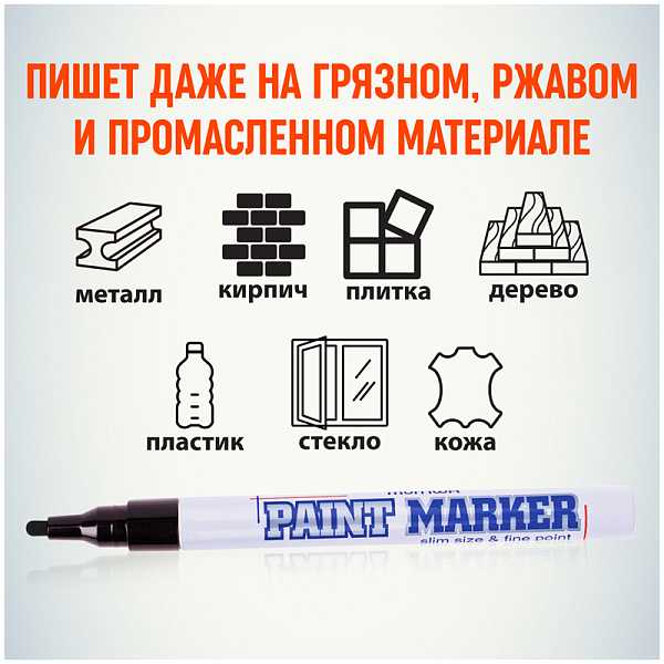 Маркер-краска (лаковый) 2.0 мм, MunHwa "Slim Paint Marker", нитро-основа, пулевидный наконечник, круглый корпус, чёрный