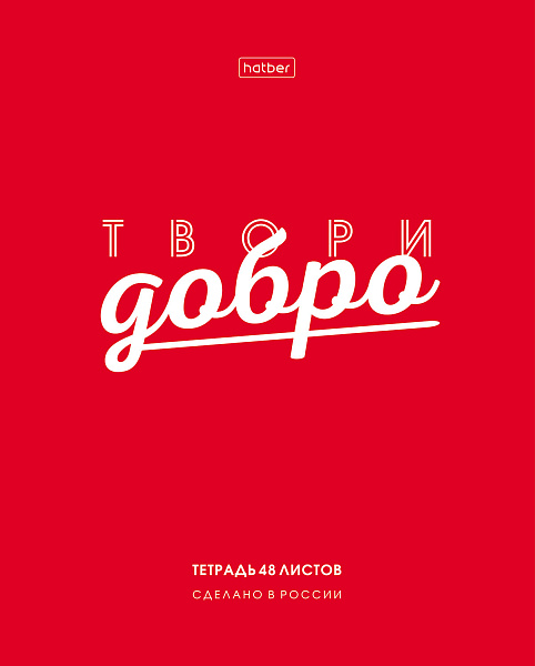 Тетрадь 48 л. кл. "RED" 65г/кв.м, выб лак 5 диз.в блоке скругл.углы
