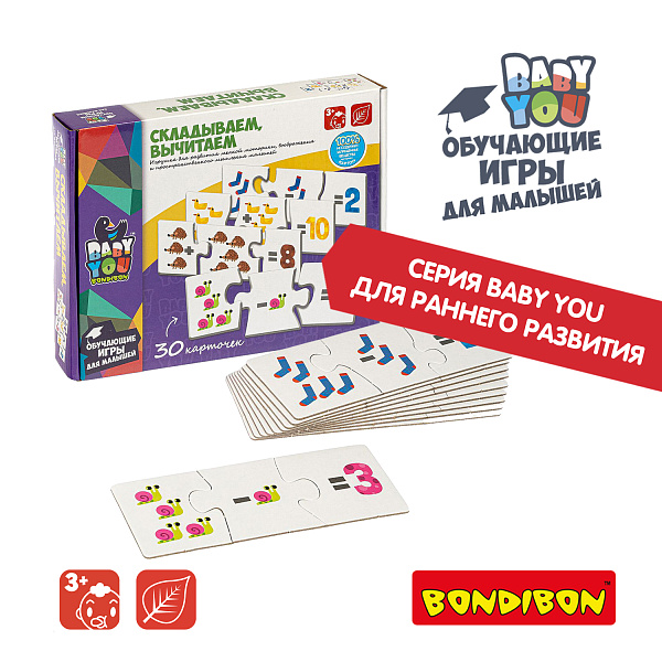 Пазл СКЛАДЫВАЕМ, ВЫЧИТАЕМ, Bondibon, 30 шт, 3 части, BOX