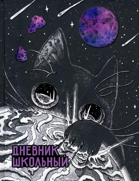 Дневник 1-11 кл. 48 л. тв.переплет "РАЗРУШИТЕЛЬ ПЛАНЕТ" (выборочный УФ-лак, полноцветная печать, матовая пленка, внутр.блок - белый офсет, печать в одну краску
