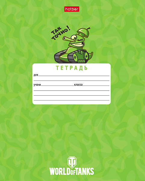 Тетрадь 12 л. кл. "Танки- (WOT)" 65г/кв.м 5 диз.в блоке скругл.углы