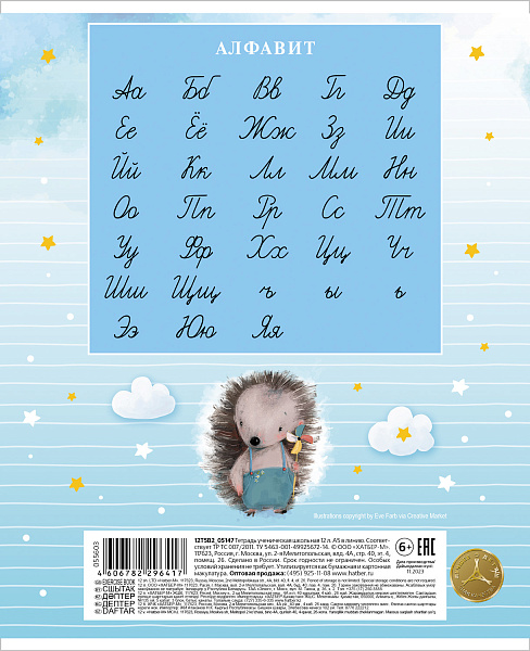 Тетрадь 12 л. лин. "Маленькие мечтатели"  65г/кв.м на скобе  5 диз.в блоке скругл.углы