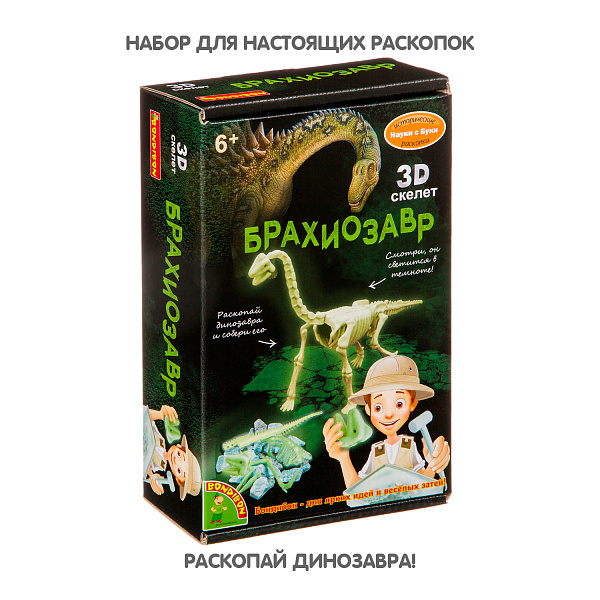 Исторические раскопки Науки с Буки Bondibon Брахиозавр (светящийся в темноте)
