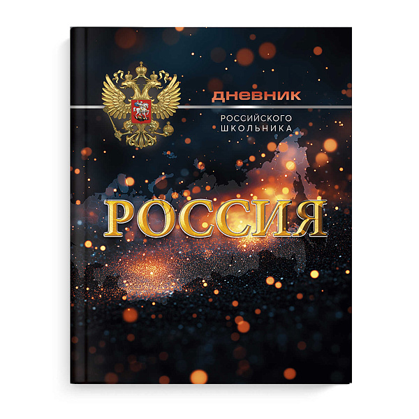 Дневник 1-11 кл. 48 л. тв. переплет "СИМВОЛИКА СИЯНИЕ" /А5+, глянцевая ламинация, полноцветная печать, универсальная шпаргалка/
