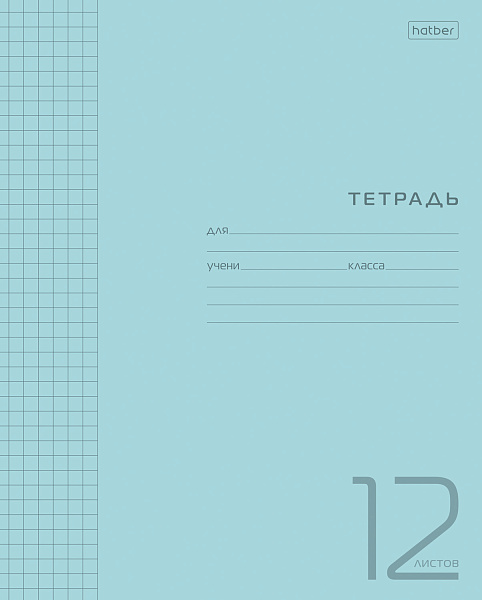 Тетрадь 12 л. кл. Пластиковая обложка "Голубая" 65г/кв.м