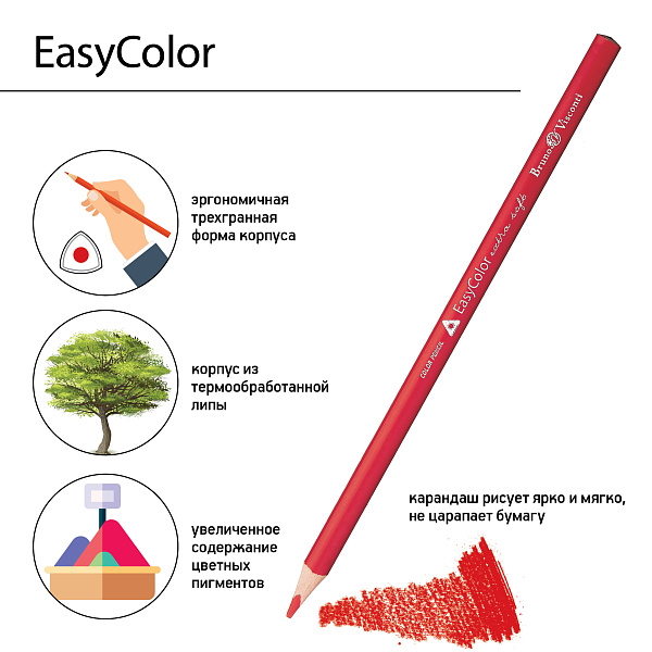 Карандаши 18 цв. "EASYCOLOR"