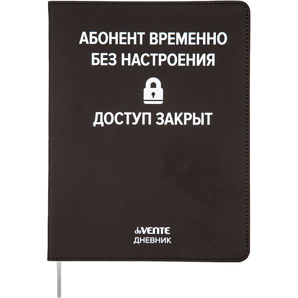 Дневник 1-11 кл. 48 л. "deVENTE. Абонент временно без настроения" гибкая обложка из искусственной ко