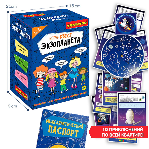 Игра-КВЕСТ "Экзопланета" Bondibon