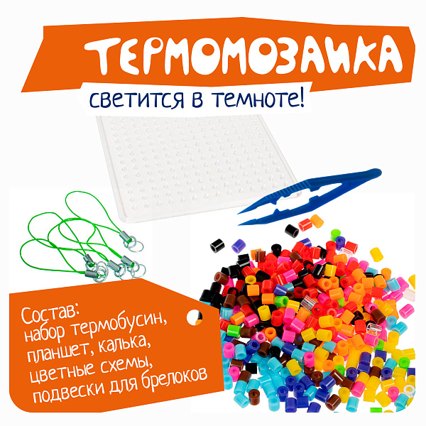 Набор для творчества Bondibon Термомозаика неоновая. Светится в темноте!