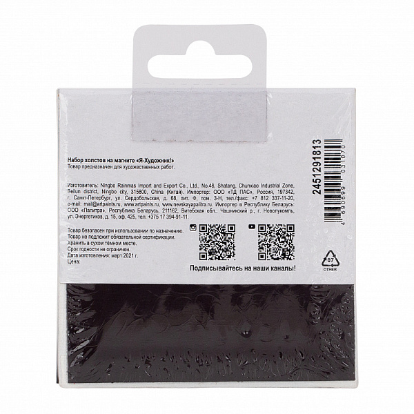 Набор холстов на магните 5 шт 10х10 см, "Я - Художник!" 100% хлопок