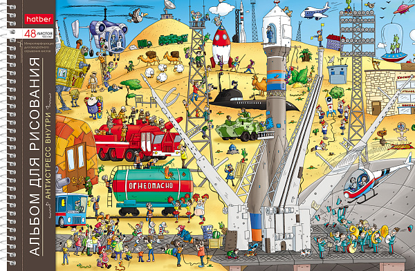 Альбом для рисования 48 листов на спирали "Рисуют Все!" с раскраской  перфорация на отрыв 4 диз.в блоке
