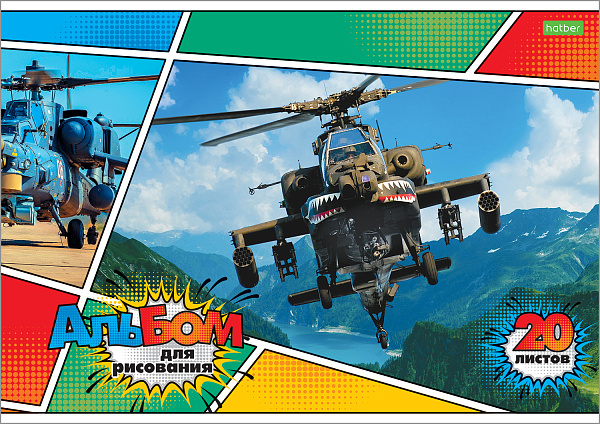 Альбом для рисования 20 листов "Для мальчиков" (ВК) на скобе