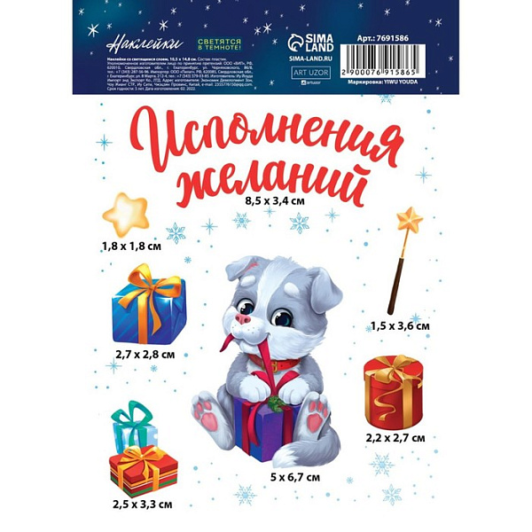 Наклейка со светящимся слоем «Зимний пёсик», 10.5 × 14.8 см