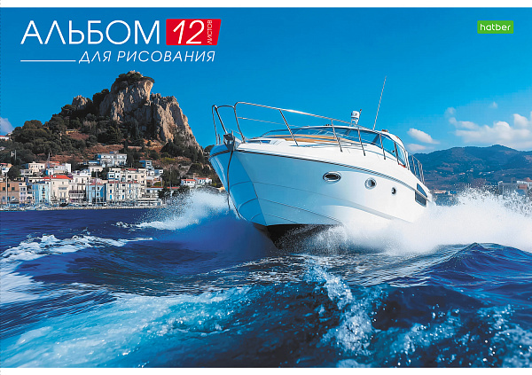 Альбом для рисования 12 листов "Попутный ветер" А4ф на скобе  обл. офсет.бумага 5 диз.в блоке