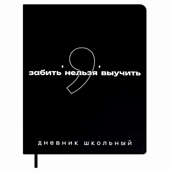 Дневник школьный "ФРАЗЫ С ХАРАКТЕРОМ" (кожзам:  А5+; твёрдый переплёт, материал обложки: искусственная кожа "Хайпо"; декор: печать шелкографией в одну краску; способ крепления блока: нит