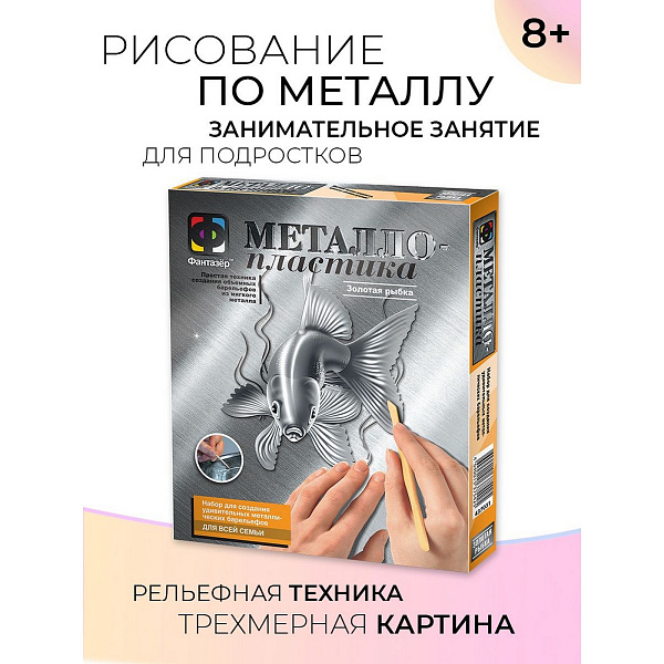 Барельеф из металлопластика "Золотая рыбка"
