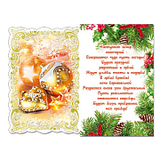 Открытка  С Новым Годом! ср. 122х186