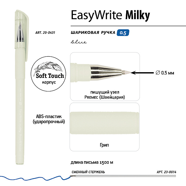 Ручка шариковая 0,5 мм "EasyWrite.Milky" СИНЯЯ (3 цвета корпуса)