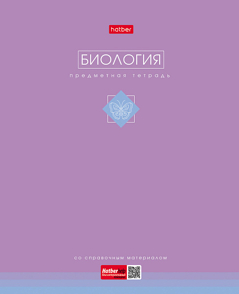 Тетрадь предмет. 48 л. кл. "Трогательная пастель" БИОЛОГИЯ 60-65г/кв.м ламинация Soft-touch