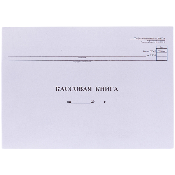 Кассовая книга (форма КО-4), 48л. гориз., блок газетн.