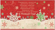 Открытка "С новым годом" 