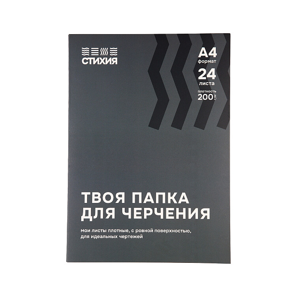 Папка д/черчения А4 24 л. "Стихия" 200 г