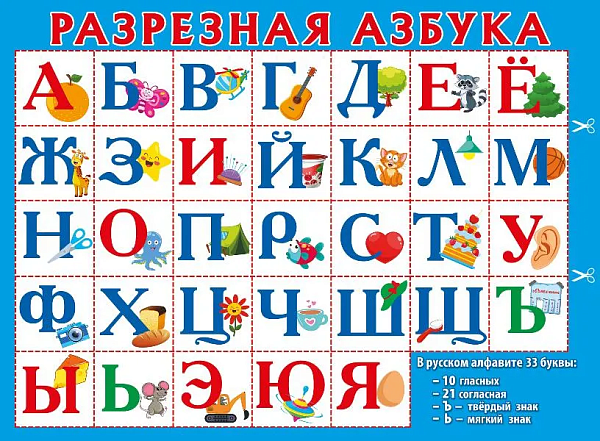 Карточка обучающая "Разрезная Азбука" А2