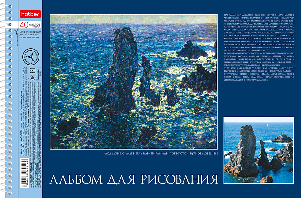 Альбом для рисования 40 листов на спирали "Живопись и мир" перфорация на отрыв  4 диз.в блоке