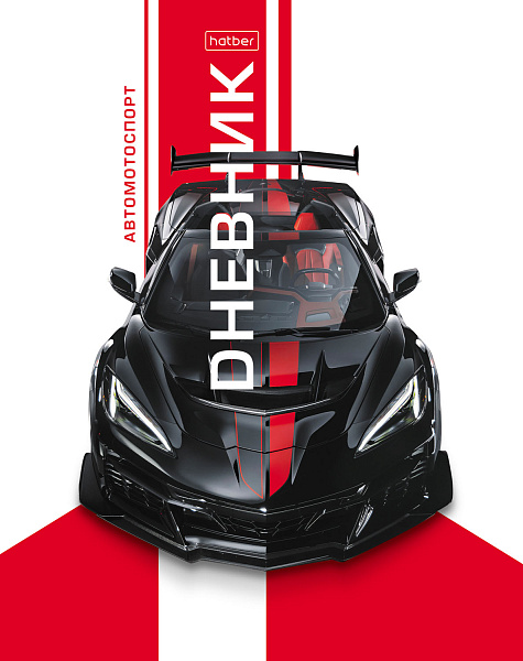 Дневник школьный для 1-11 классов 40 листов твёрдый переплет "Автомотоспорт" А5ф запечат. форзац ламинац.SOFT-TOUCH