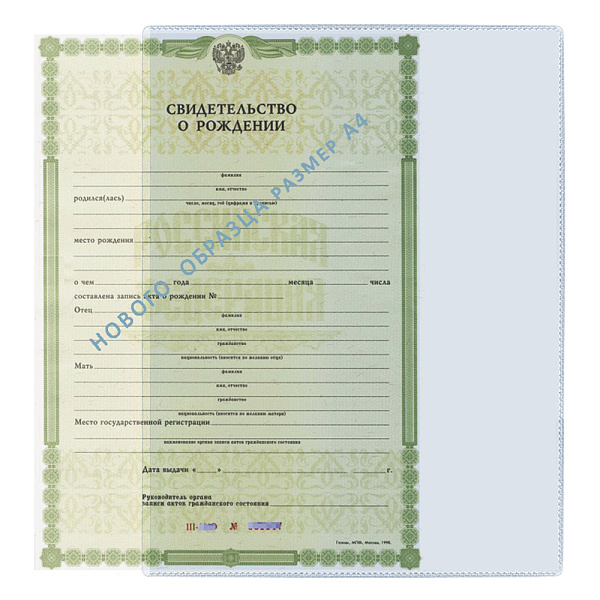 Карман для документов и св-в ПВХ 305*222 А4 