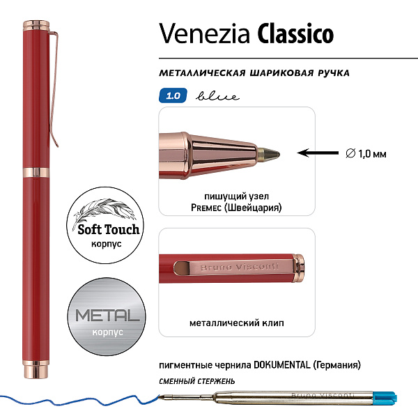 Ручка "VENEZIA CLASSICO" шарик. 1.0 ММ, СИНЯЯ (корпус металл. Красный)