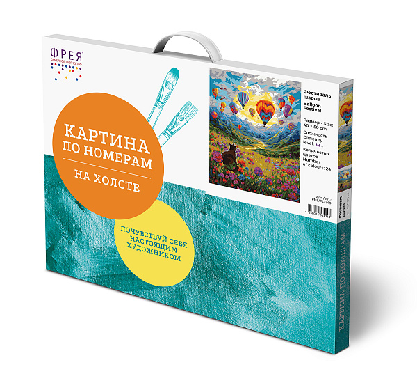 Картина по номерам 50*40 "Фестиваль шаров" "ФРЕЯ"