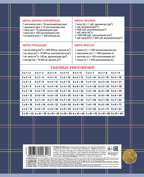 Тетрадь 12 л. кл. "Мальчики_аниме" 65г/кв.м на скобе  5 диз.в блоке скругл.углы 