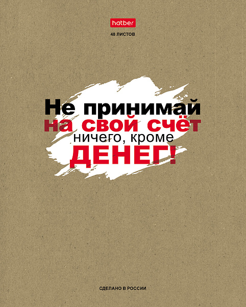 Тетрадь 48 листов в линию "Истинные истины" 60-65г/кв.м на скобе КРАФТ 5 диз.в блоке скругл.углы