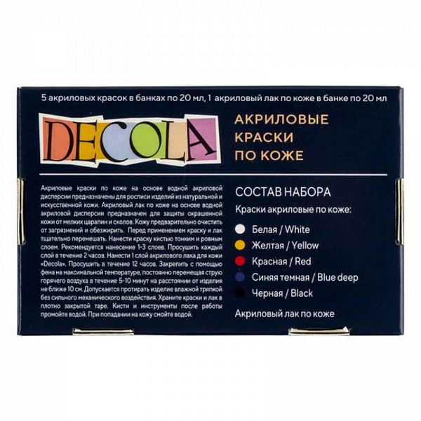 Набор акрил кожа 5+1 шт х20 мл DECOLA