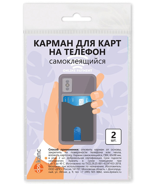 Карман на чехол телефона, самоклеящийся,65х98, черный,в упак. 2шт, индивид.маркировка