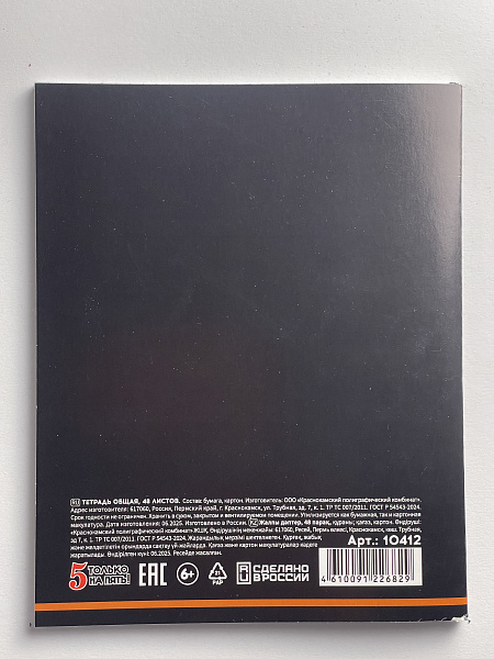 Тетрадь предметная 48 листов "Ассоциации" Обществознание, со справочным материалом, обложка мелованный картон, блок офсет