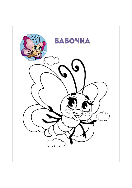 Раскраска А5 РАСКРАСЬ МЕНЯ! ЗАБАВНЫЕ БУКАШКИ