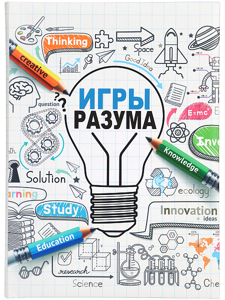 Записная книжка А5 128 л. "ИГРЫ РАЗУМА-2" (7БЦ,порол,мат.ламин)