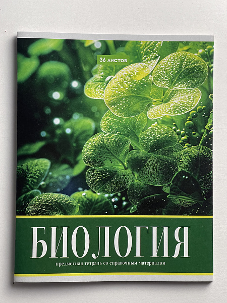 Тетрадь предметная 36 листов "Картинки" Биология, со справочным материалом, обложка мелованная бумага, блок №2 (серые листы)