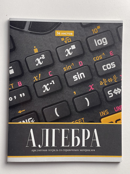 Тетрадь предметная 36 листов "Картинки" Алгебра, со справочным материалом, обложка мелованная бумага, блок №2 (серые листы)