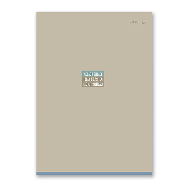 Тетрадь A4 48 л. кл. "Записки наблюдателя" на скобе 65 г/кв.м , белизна 100 %  01755 "Светоч"