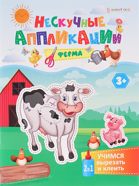 Аппликация А5 24 л. "Учимся вырезать и клеить"ФЕРМА"