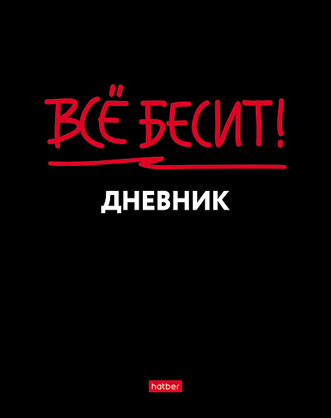 Дневник 1-11 кл. 40 л. тв.переплет "Такое настроение" глянц. ламин