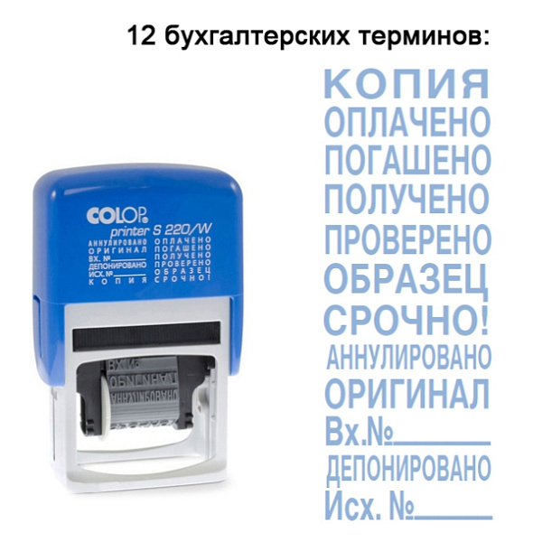 Штамп с 12 бухгалтерскими терминами, шрифт 4 мм